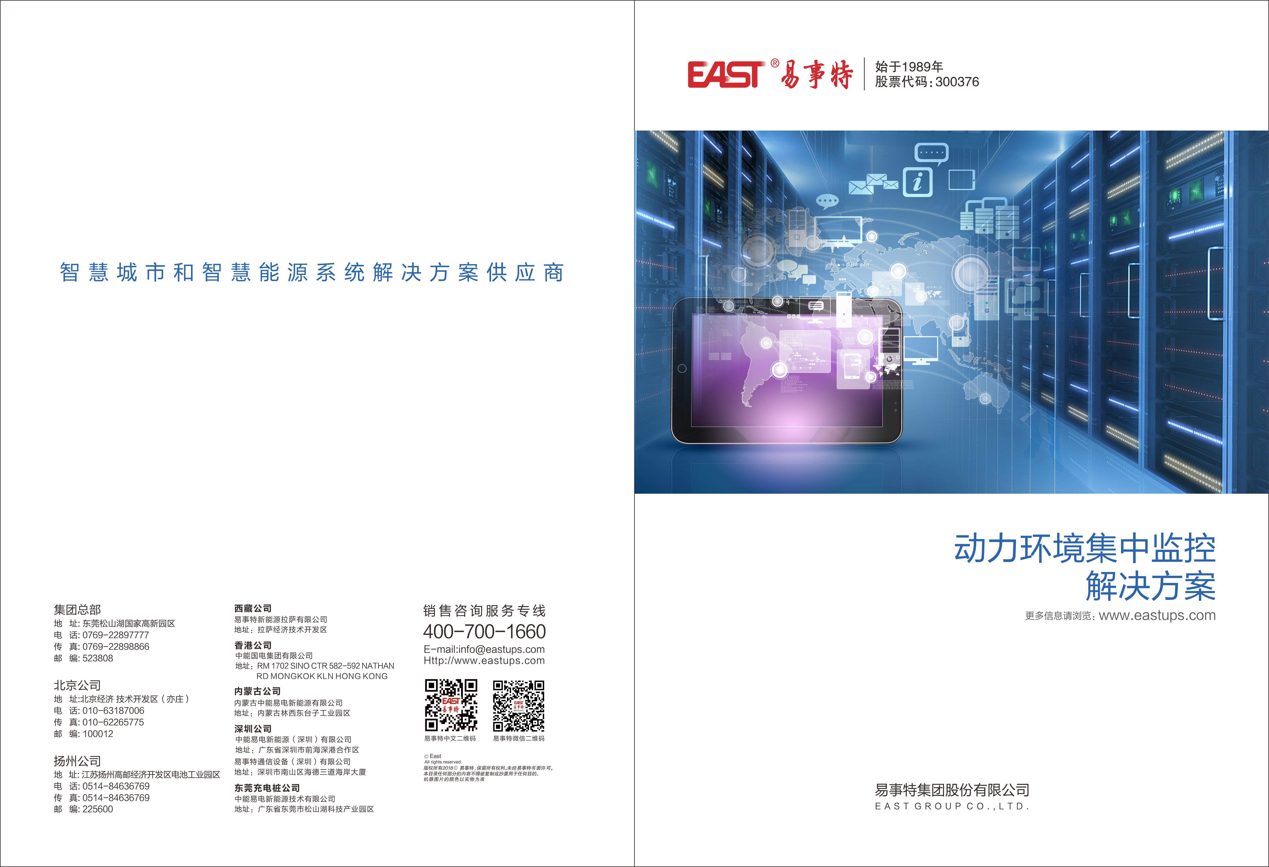 数据中心动力环境集中监控解决方案V3_页面_1.jpg