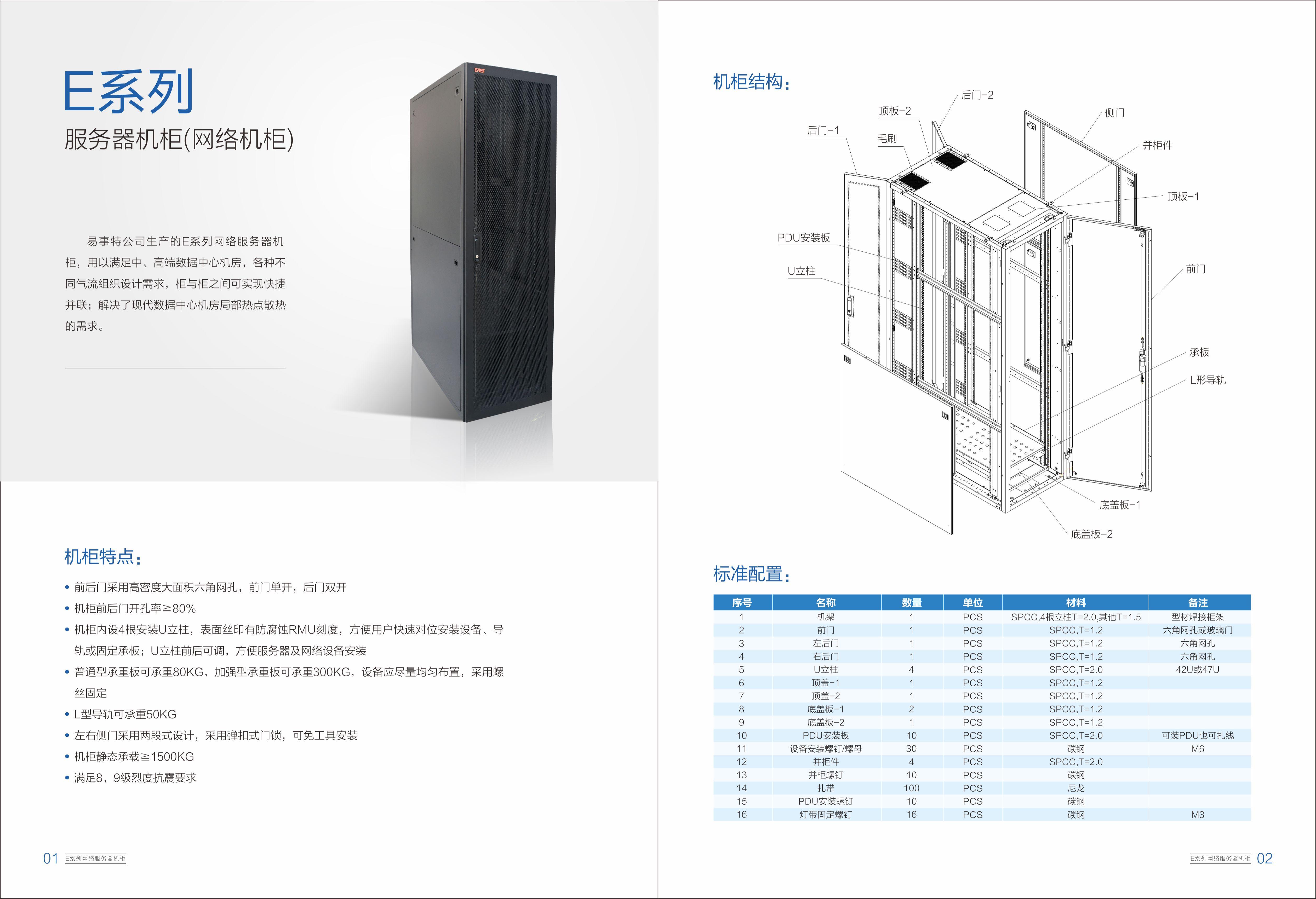 新款IDC机柜彩页_02.jpg